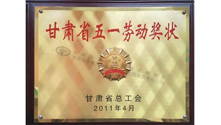 Gansu May 1st Labor Award