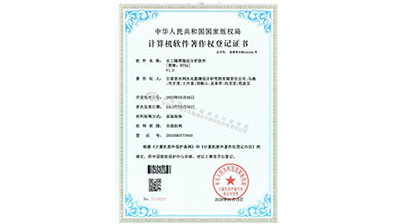 Soft Work Registration Certificate (hydraulic tunnel stability analysis software)